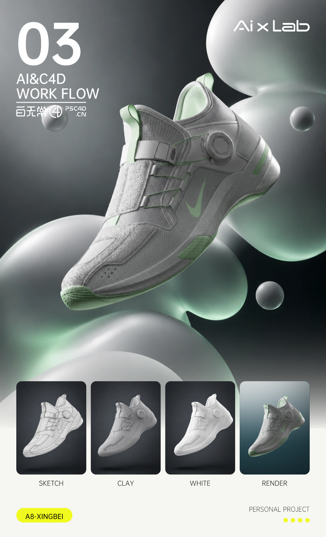 AI×C4D / SNEAKER