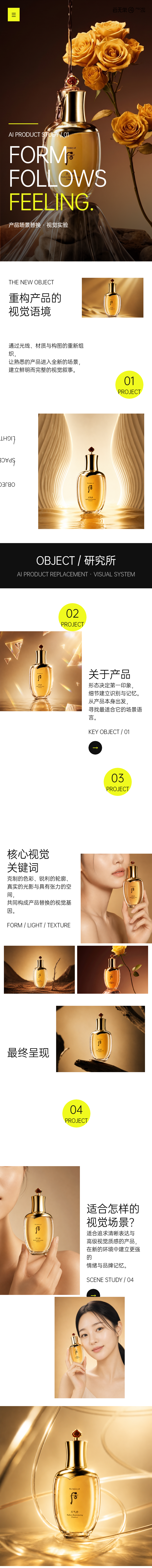 电商详情页作品 04